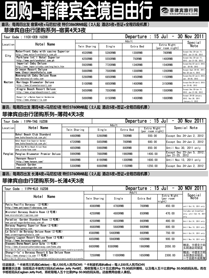 b8菲律宾地接1