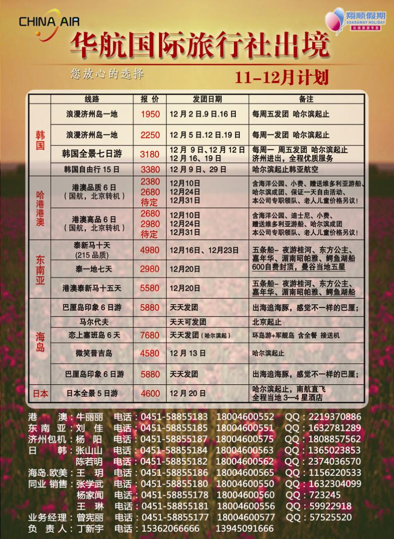 A彩一华航国旅翔顺出境副本2