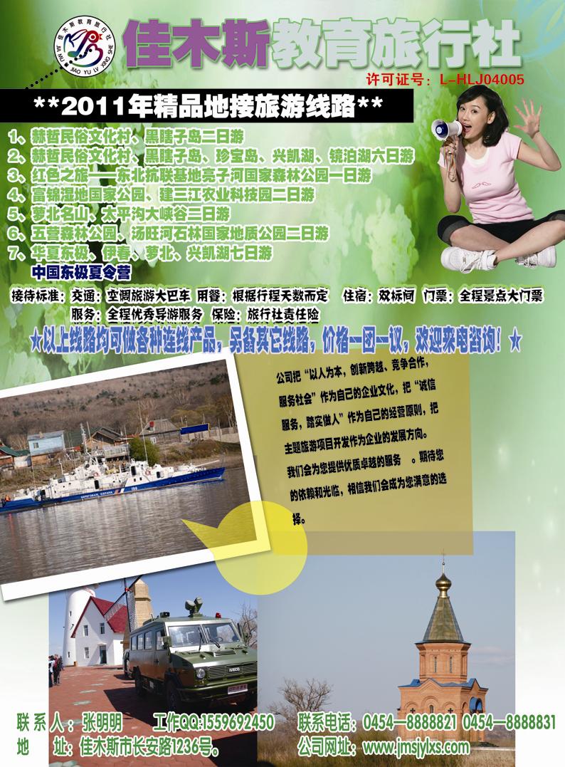 A彩四佳木斯教育旅行社