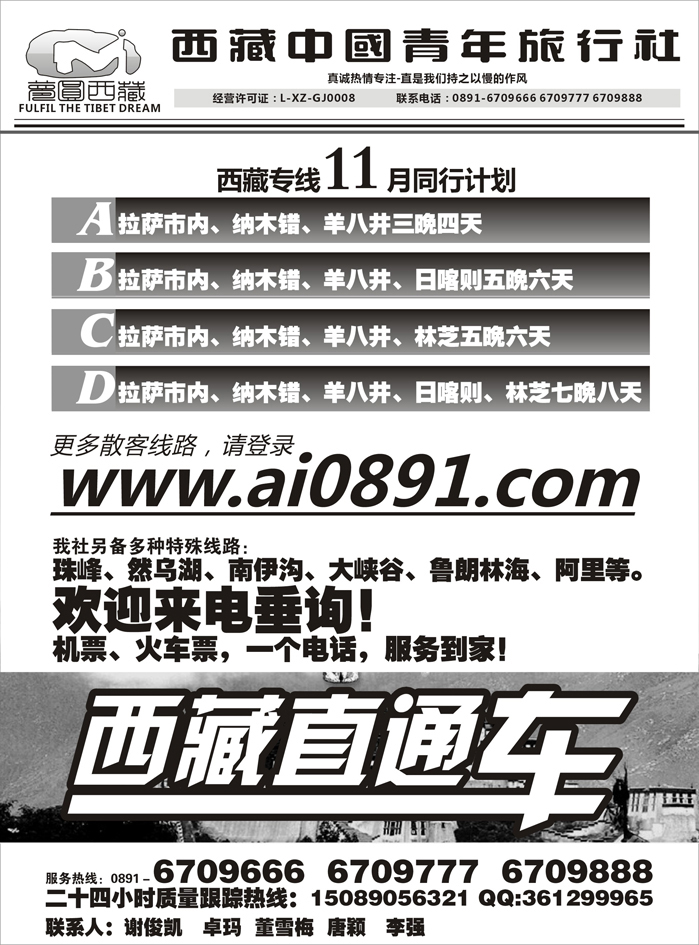 b51梦圆西藏