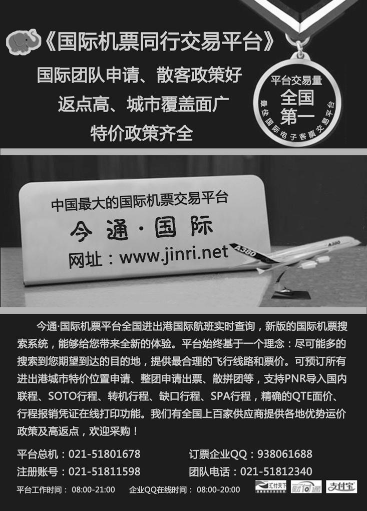 b2天下通国际机票