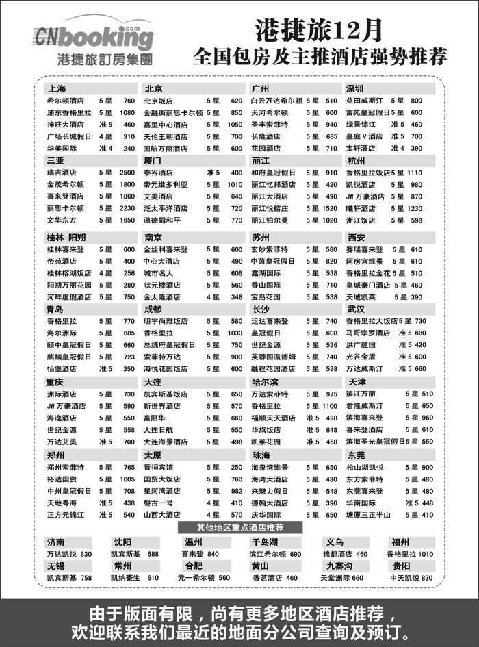 b6港捷旅订房集团强势推出全国包房酒店特价