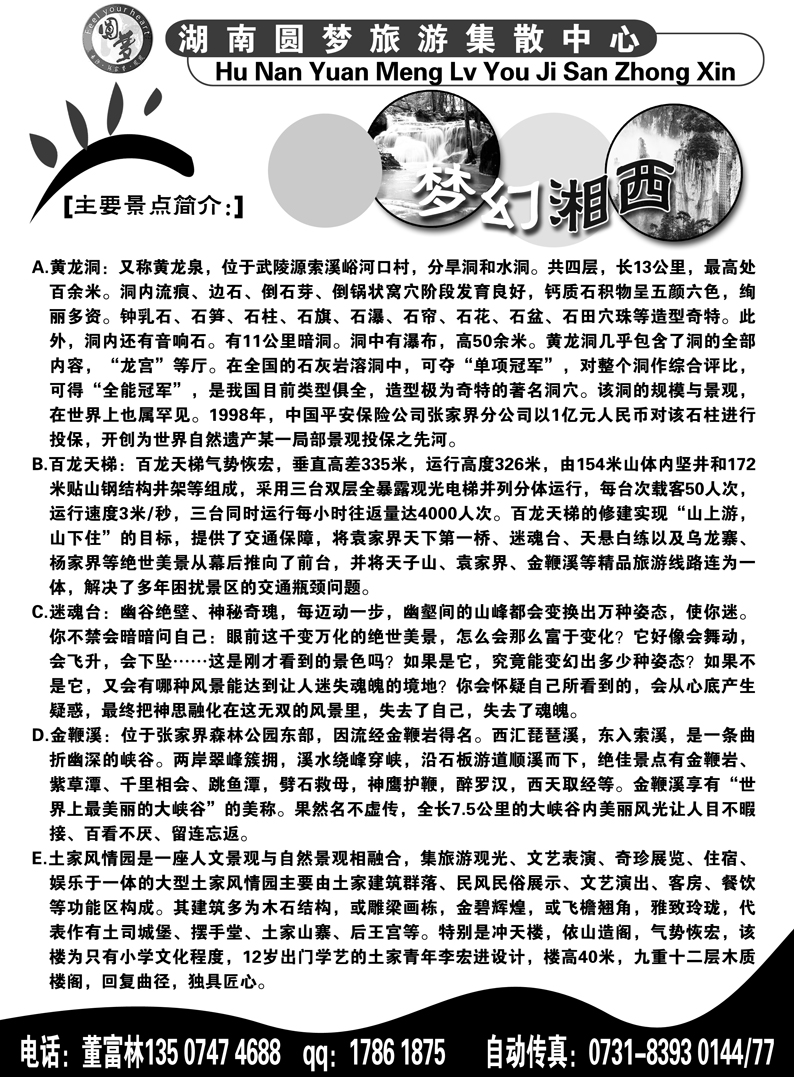 B70湖南圆梦旅行社有限公司1