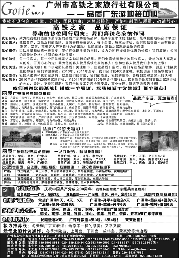 b18高铁之家--品质广东游地接中心