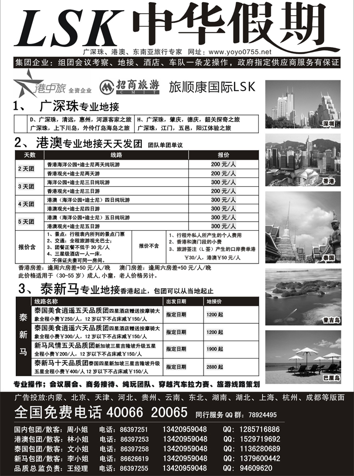 b22中华假期-广深珠、港澳、东南亚旅行专家