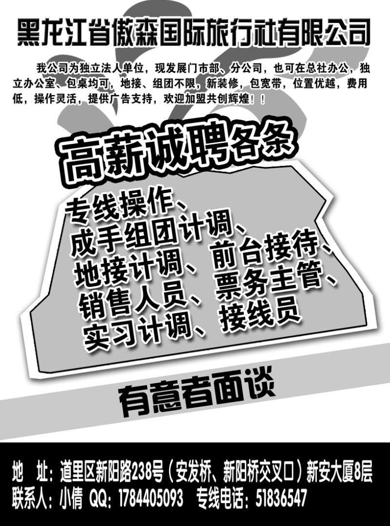 a14黑龙江省傲森国际旅行社有限公司