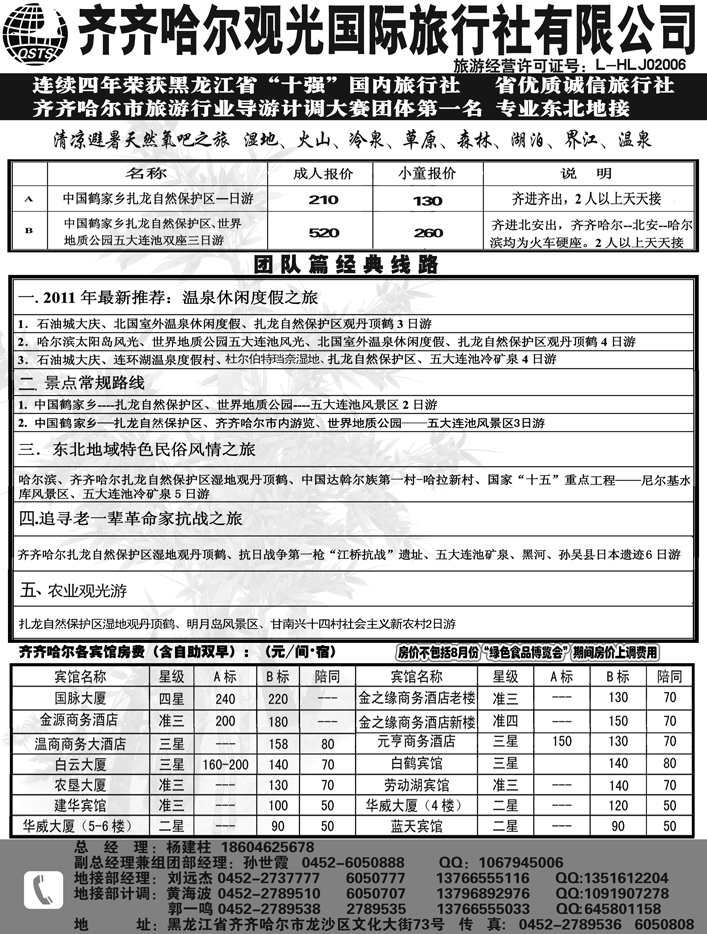 a15齐齐哈尔观光旅行社有限公司