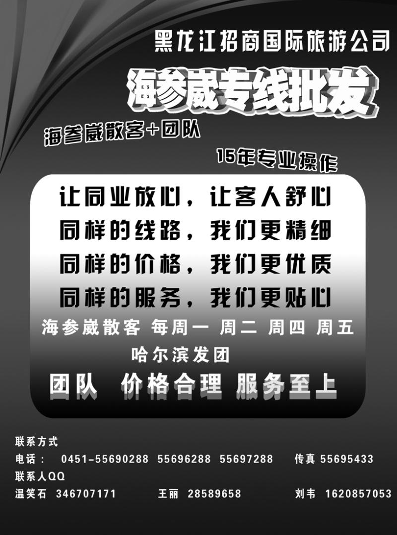 a21黑龙江招商国际旅游公司-海参崴专线批发
