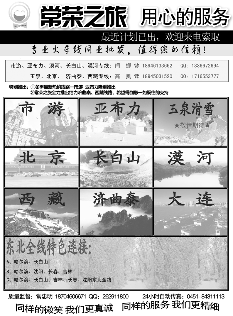 a3常荣之旅