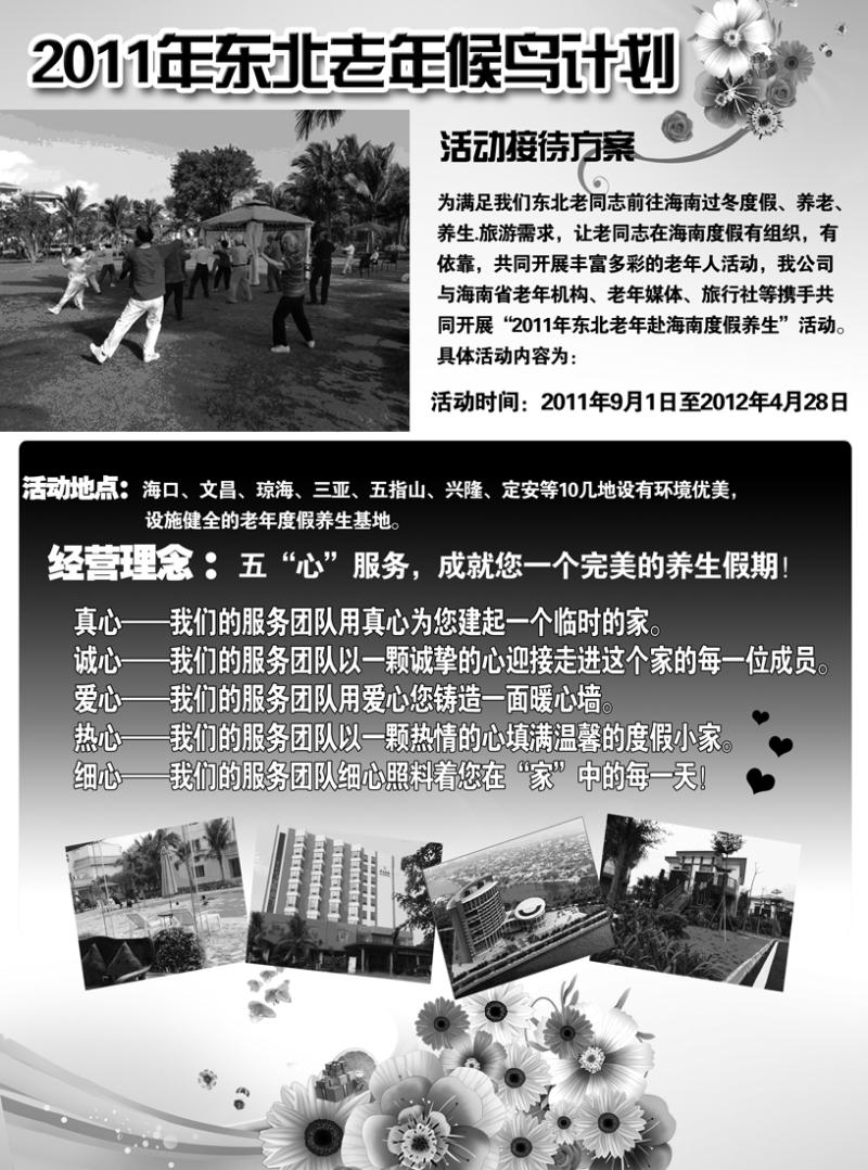 a6艳遇之旅1