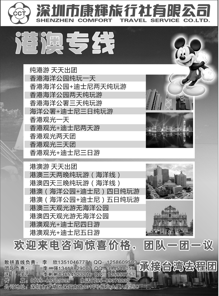 b8康辉旅游港澳部