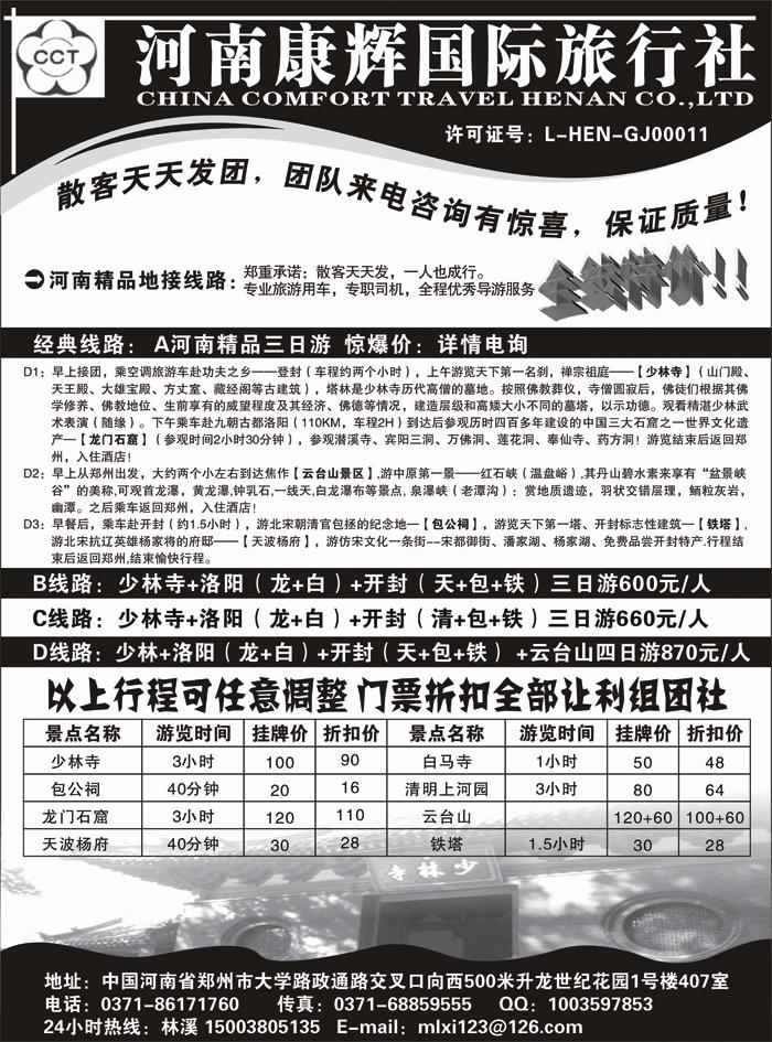 b43河南康辉国际旅社-王亚萍
