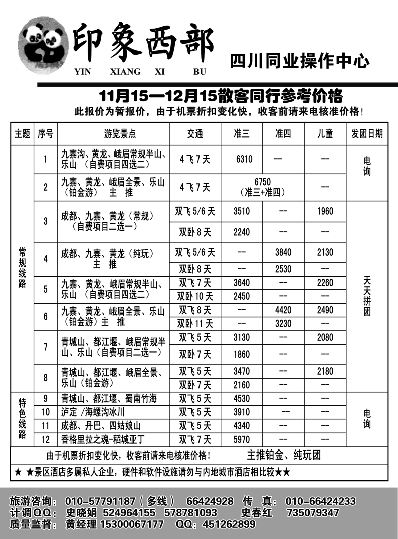 b60印象西部