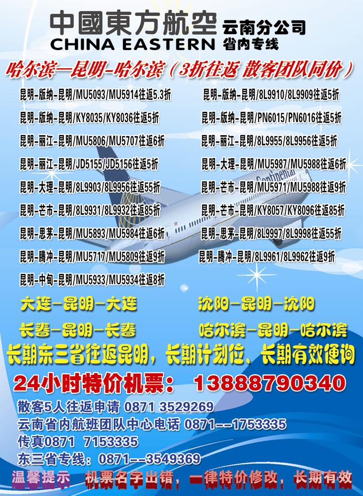 B封二中国东方航空 