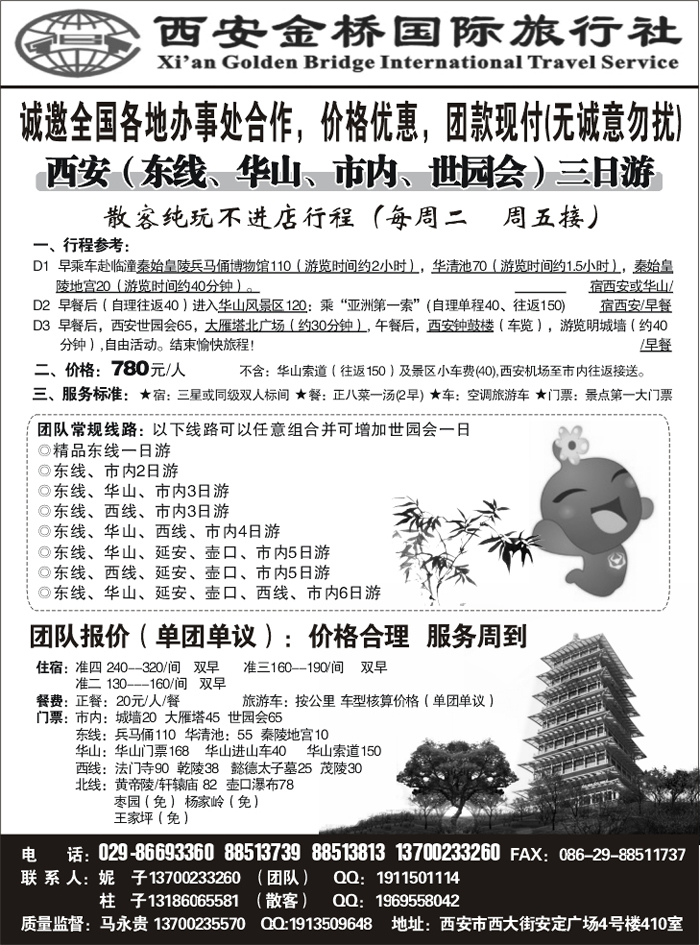 b34西安金桥（马贵）