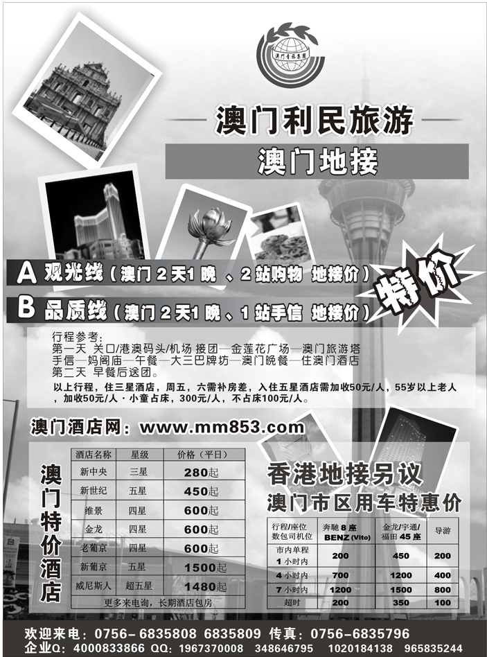 b21澳门专业地接 特价酒店 租车