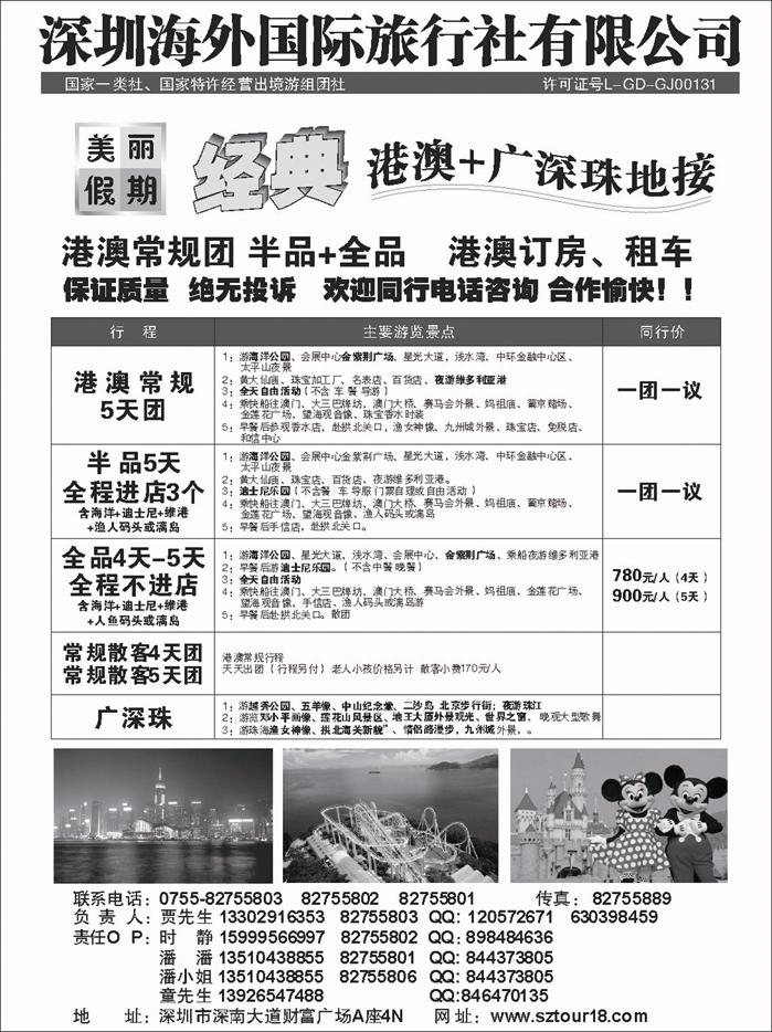 b22深圳海外国际旅行社