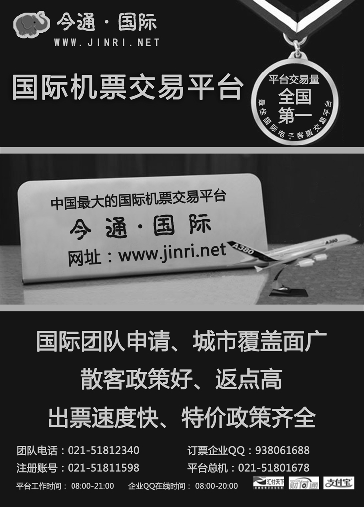 b3天下通国际机票