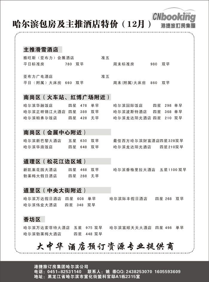 b5港捷旅订房集团强势推出全国包房酒店特价2