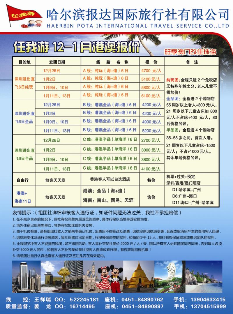 A彩二哈尔滨报达国旅