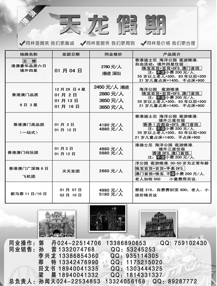 b31天龙假期-港澳专线东南亚2