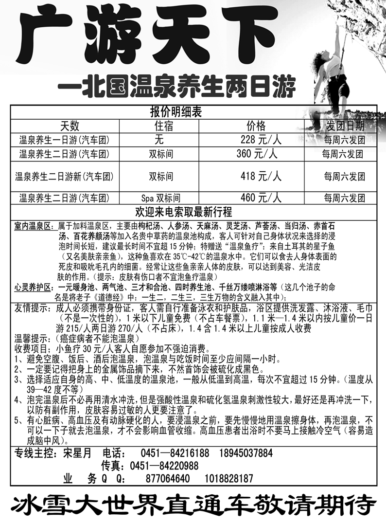 a14北国温泉