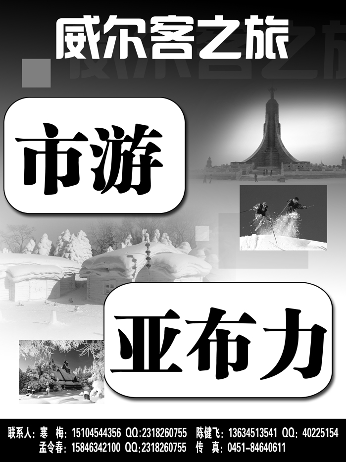 a16威尔客之旅