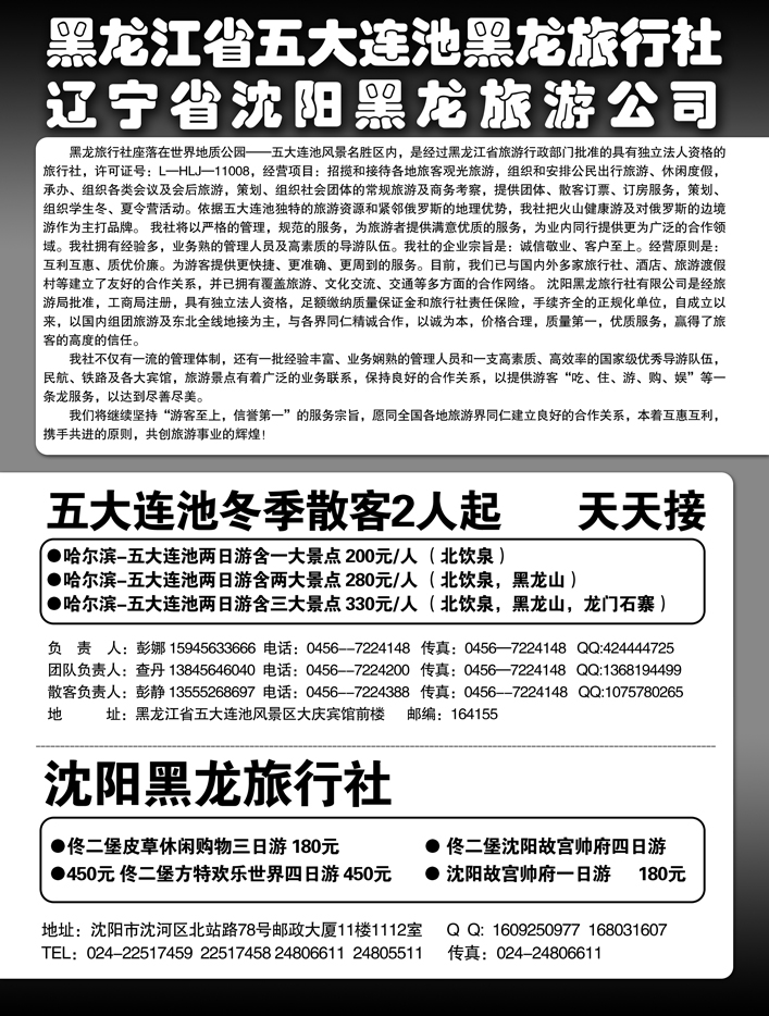 a22黑龙江省五大连池黑龙旅行社