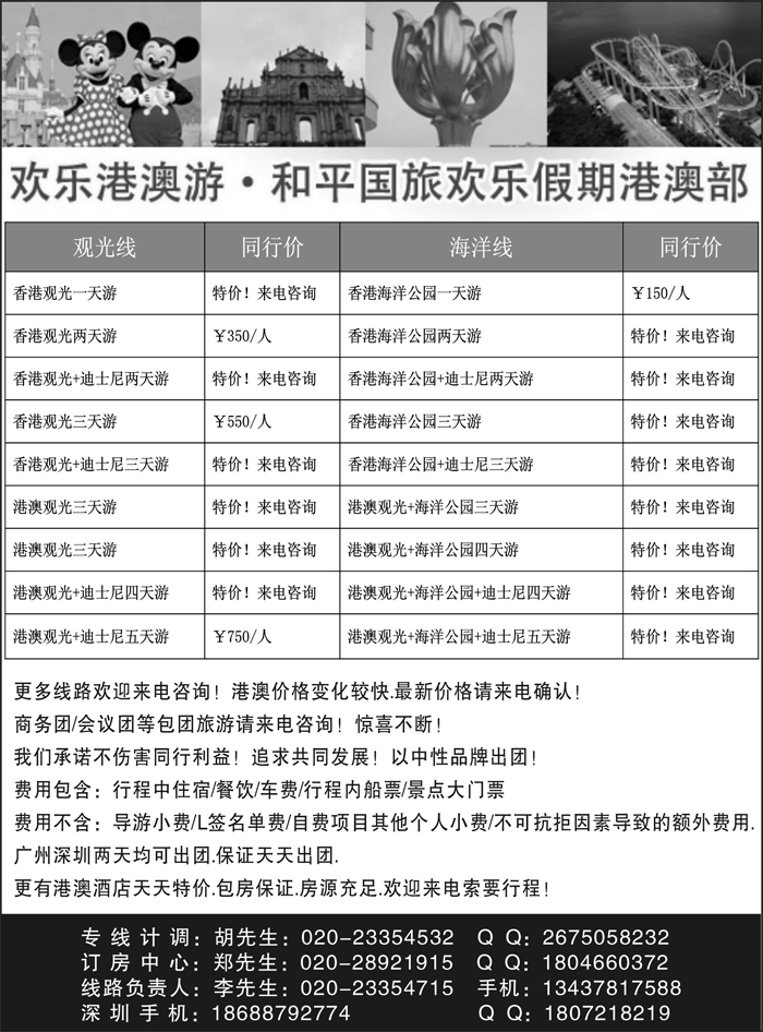 b8欢乐港澳游---和平国旅欢乐假期