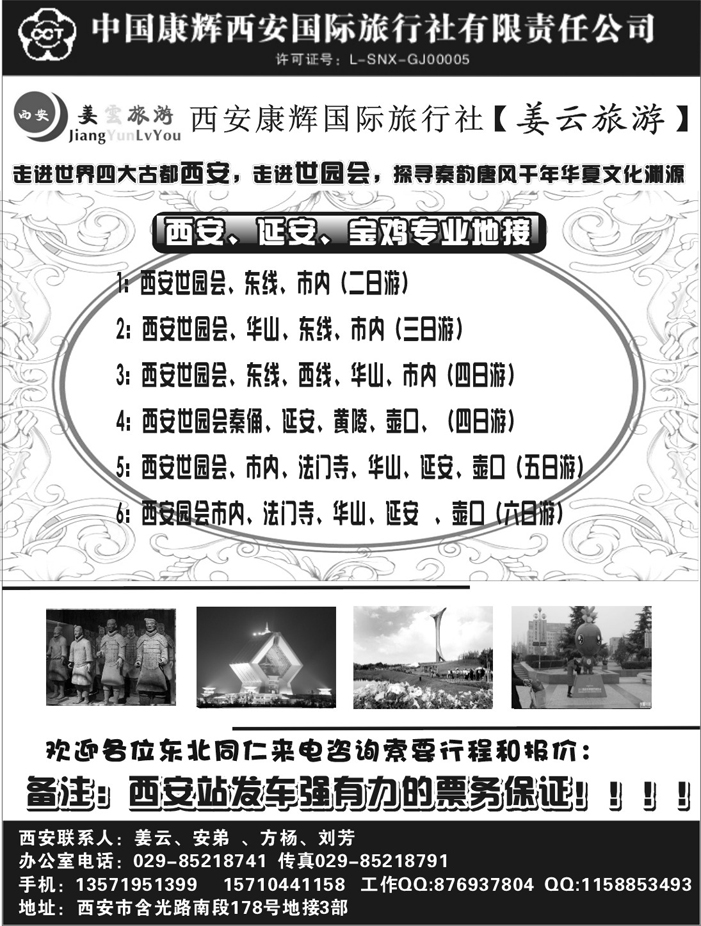 b33西安康辉旅行社