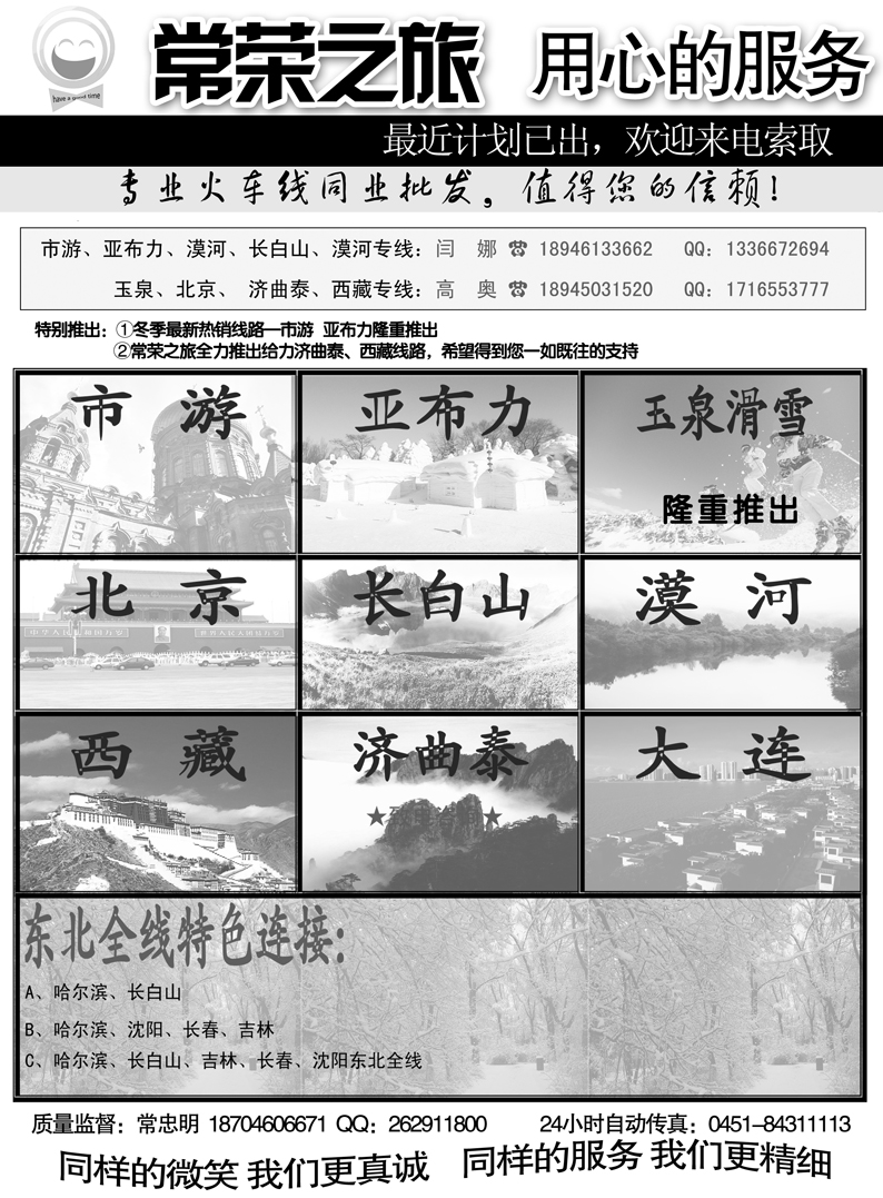 a4常荣之旅