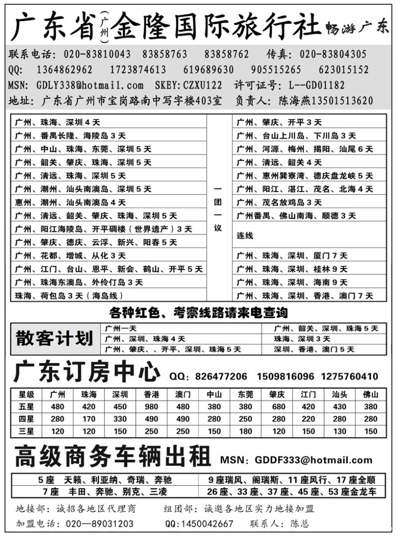 b14广东省金隆国际旅行社
