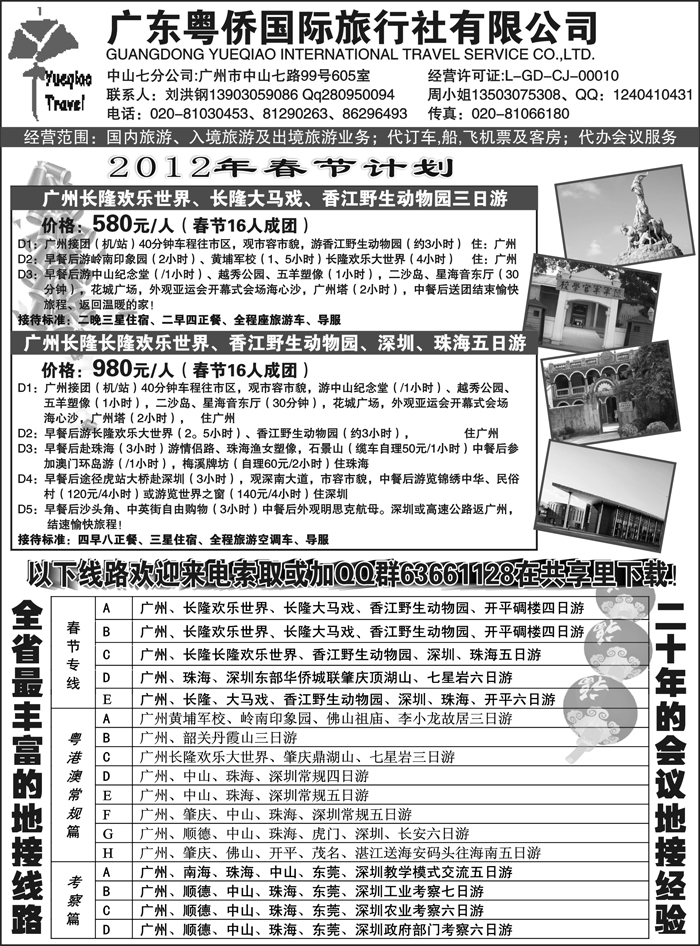 b16广东粤侨国旅—广东全线品质地接（黑吉、甘青宁、东北）