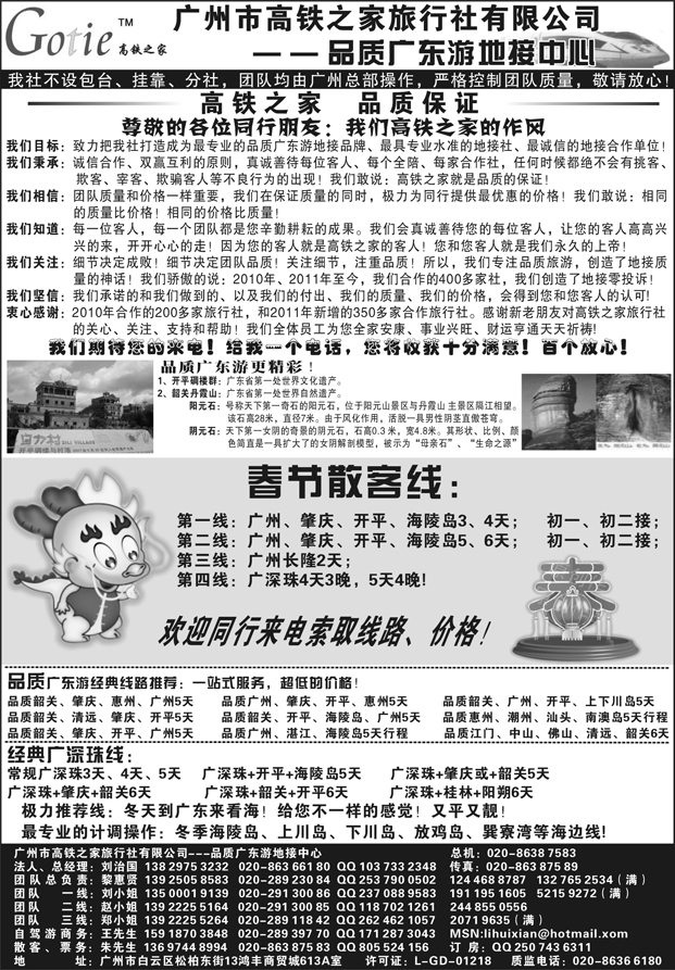 b19高铁之家--品质广东游地接中心春节版（12月26日）