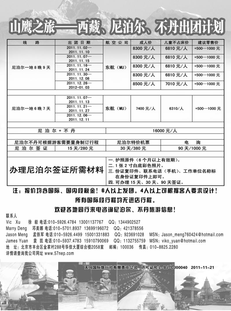 b12山鹰之旅带您畅游尼泊尔、不丹