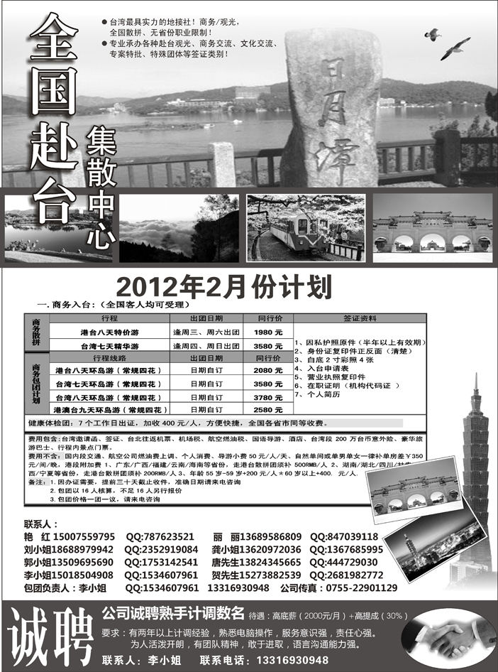 b7台湾集散中-专业台湾地接+商务天天发团