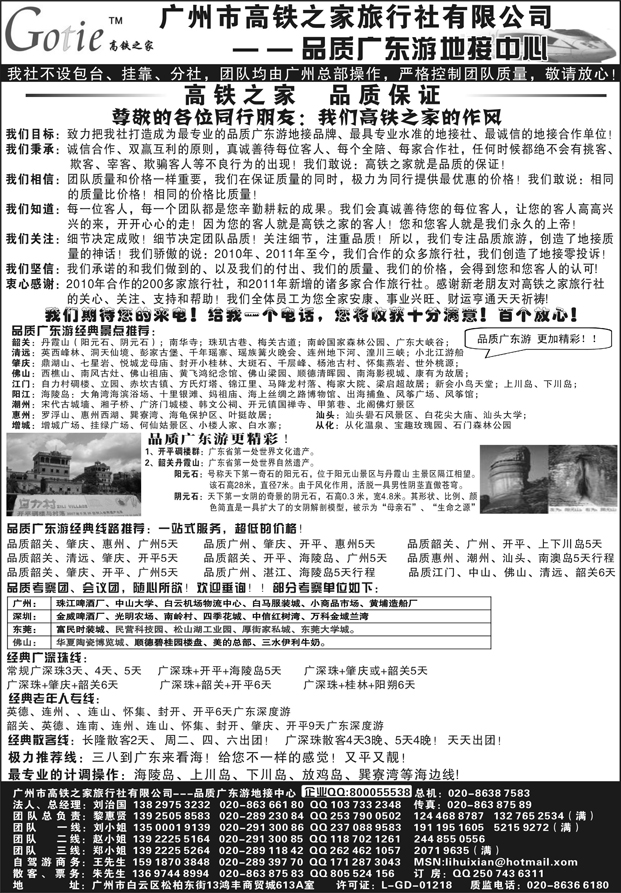 b19高铁之家--品质广东游地接中心（品质版）