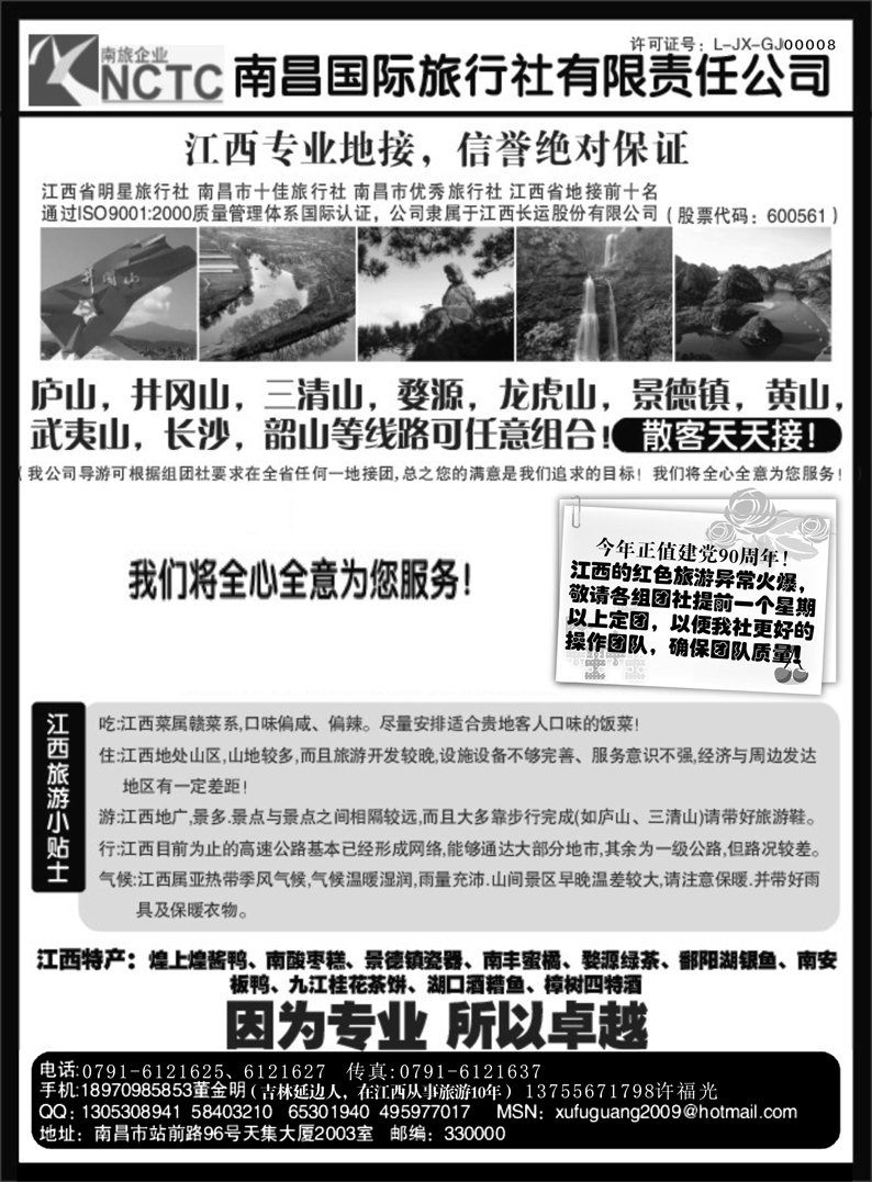 b45南昌国际旅行社副本