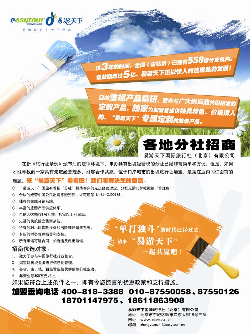 B彩二易游天下招集令