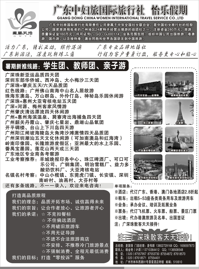 b23怡乐假期-广深珠专线（黑吉版+苏北鲁南）副本