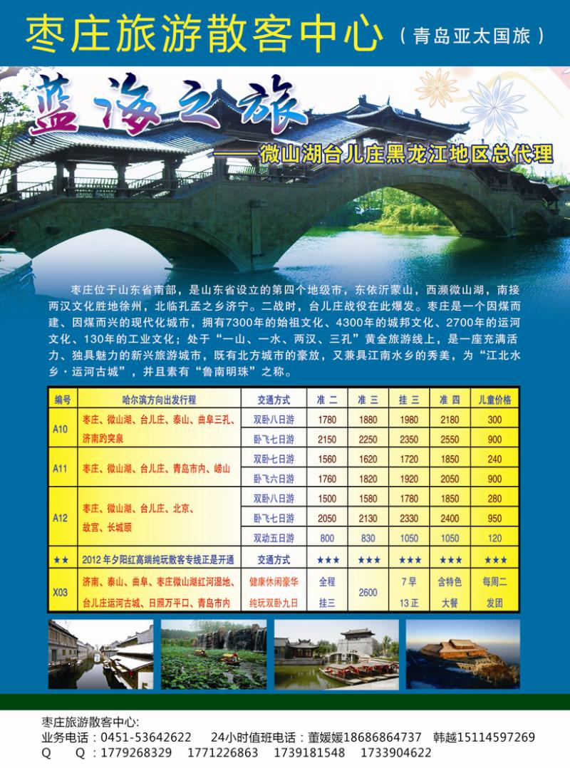 A彩一青岛亚太国旅-蓝海之旅