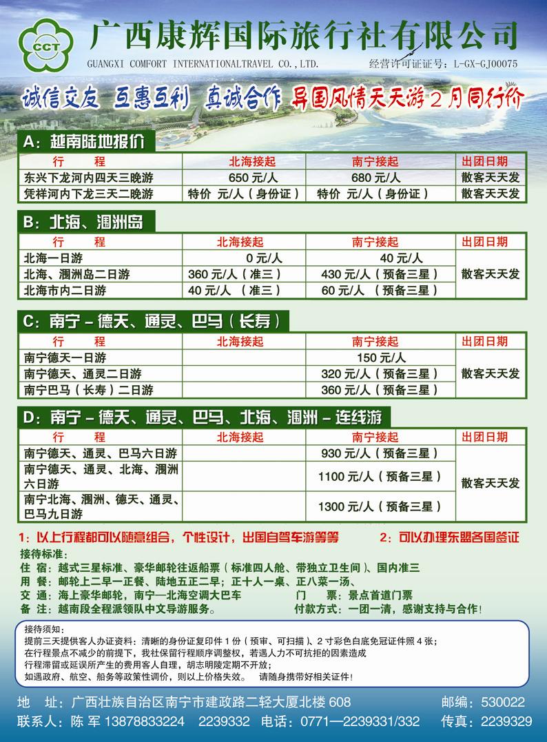 B彩三广西康辉国际旅行社有限公司