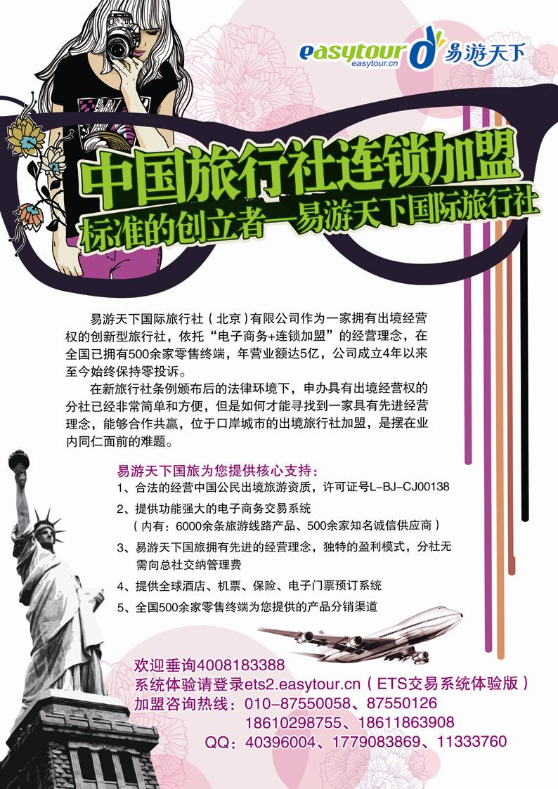 B彩四易游天下招集令
