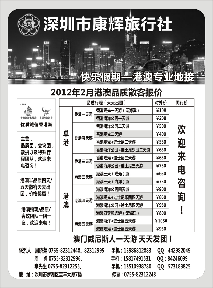 b10快乐之旅--港澳专线