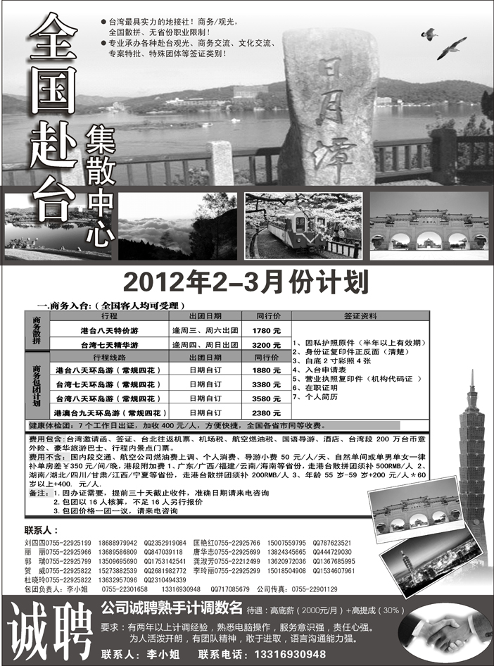 b8台湾集散中-专业台湾地接+商务天天发团