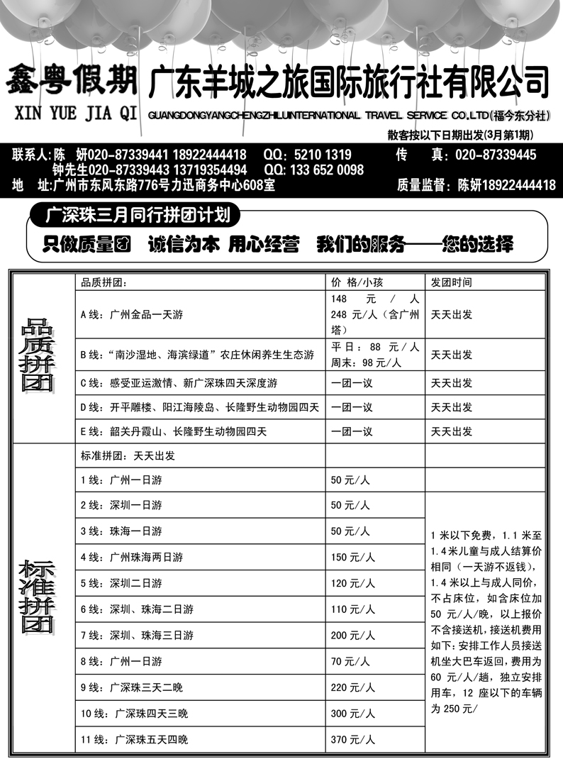 b16广东羊城之旅国际旅行社有限公司