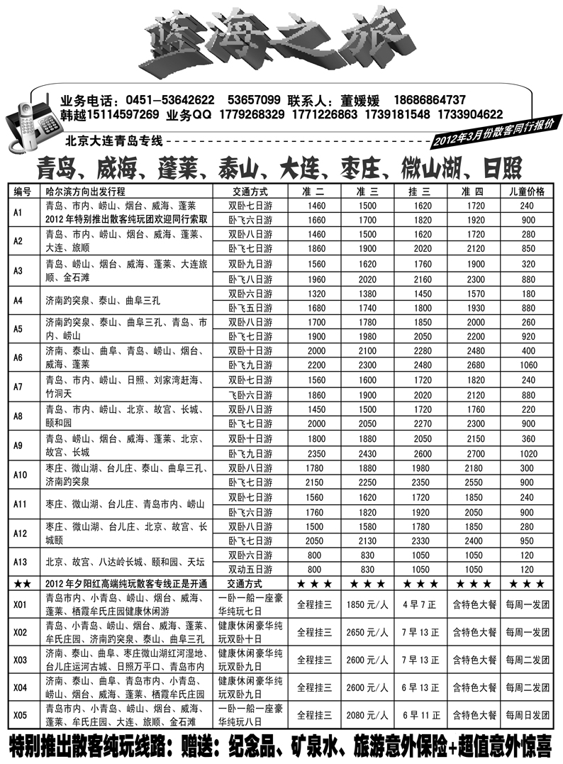 a3蓝海之旅