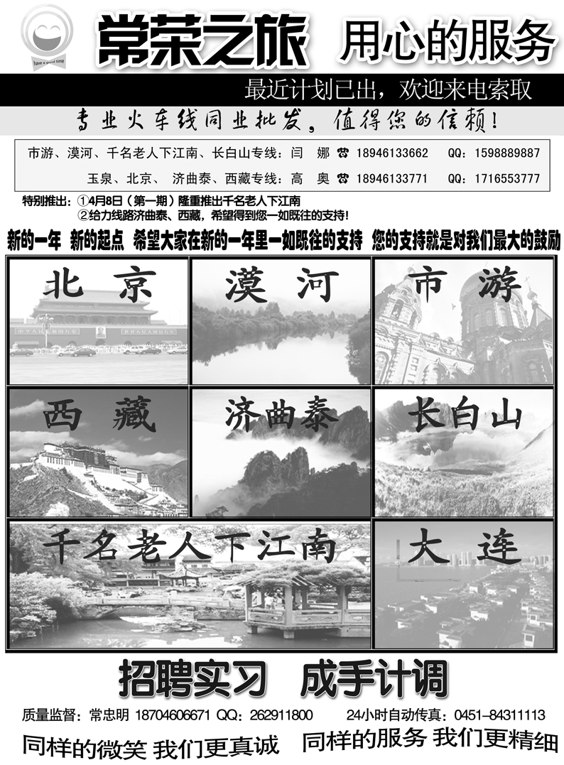 a4常荣之旅
