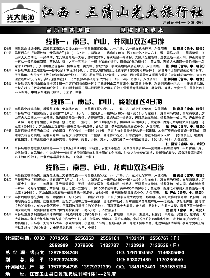 b44江西·三清山光大旅行社1