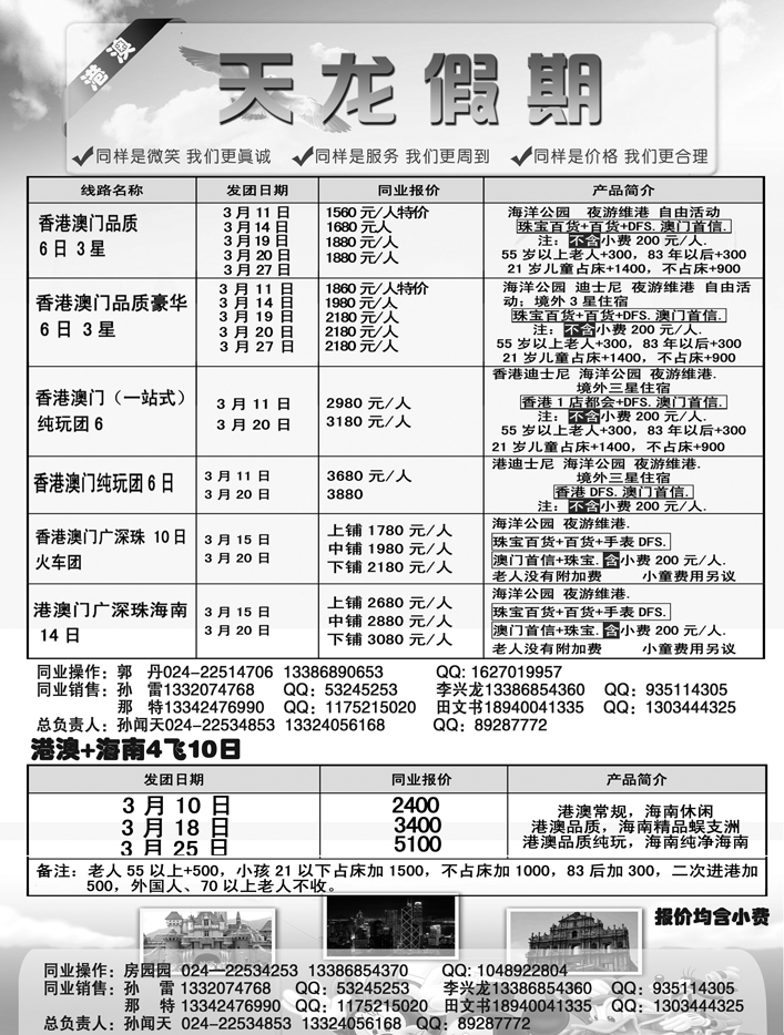 b26天龙假期-港澳专线东南亚